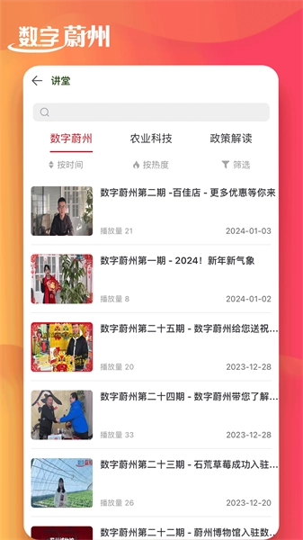 数字蔚州安卓直装版图3