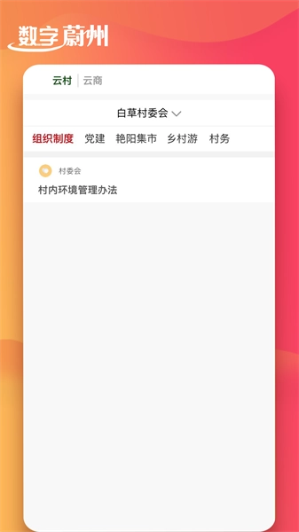 数字蔚州安卓直装版图4
