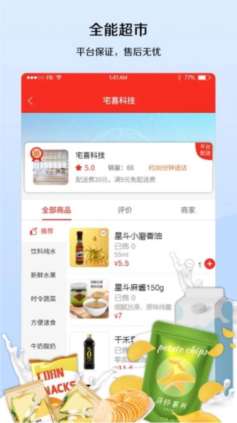 宅喜同城安卓官方版图2