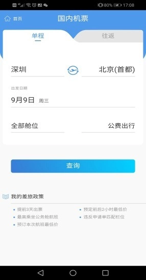 飞鹤商旅官方版图1