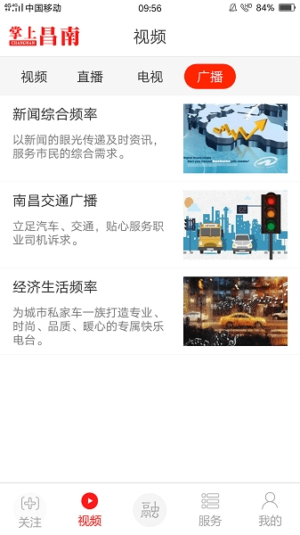 掌上昌南客户端官方版图2