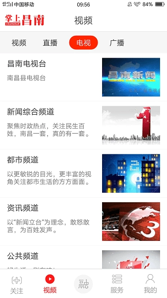 掌上昌南客户端官方版图3