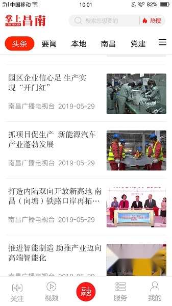 掌上昌南客户端官方版图4