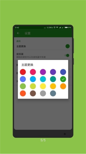 记事本子安卓免费版图4