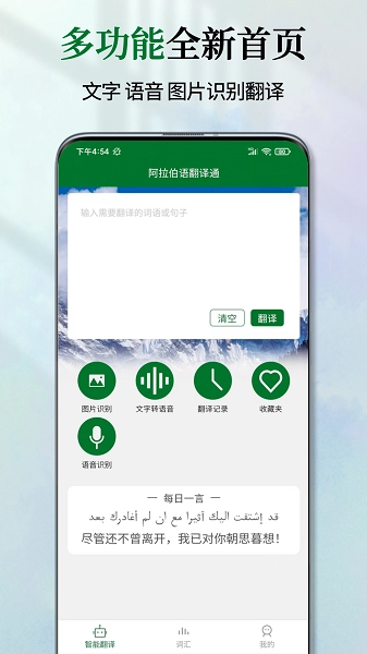 阿拉伯语翻译通手机版图2