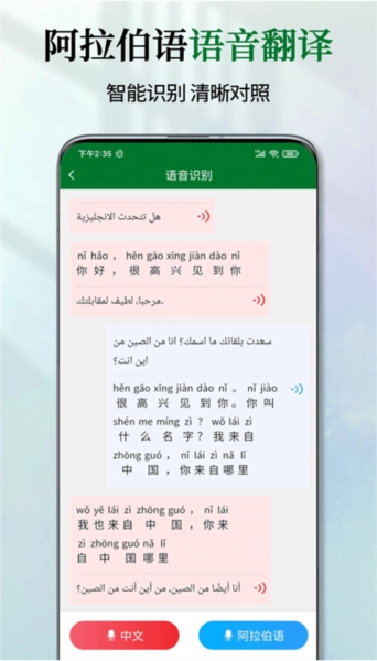 阿拉伯语翻译通手机版图3