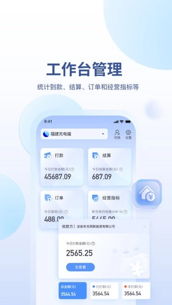 充电喵助手免费原版图2