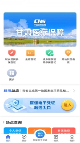 甘肃医保最新下载