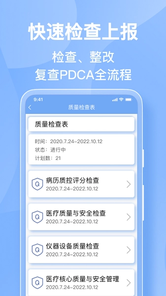 医管助手安卓免费版图1