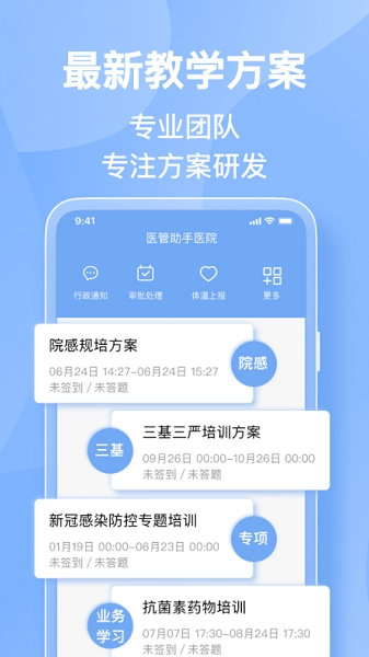 医管助手安卓免费版图2