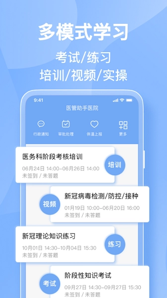 医管助手安卓免费版图3