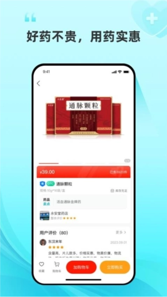 平价好药官方版图1