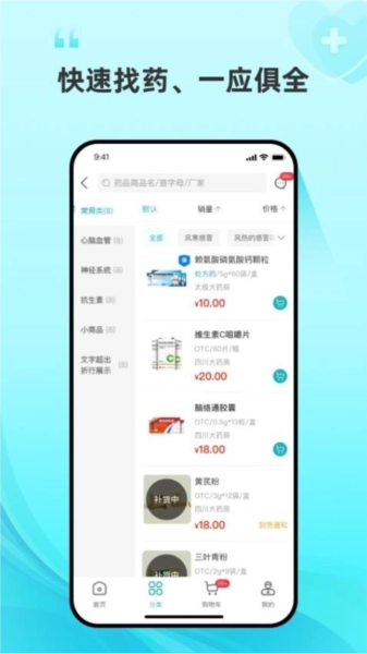 平价好药官方版图2