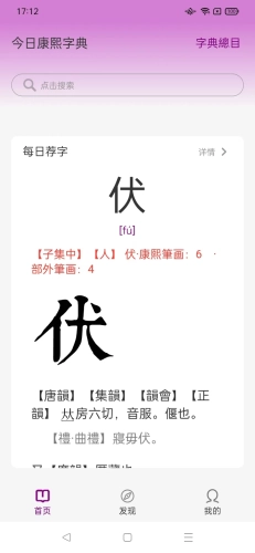 今日康熙字典官方正版图2