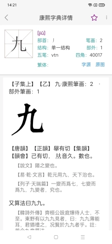 今日康熙字典官方正版图3