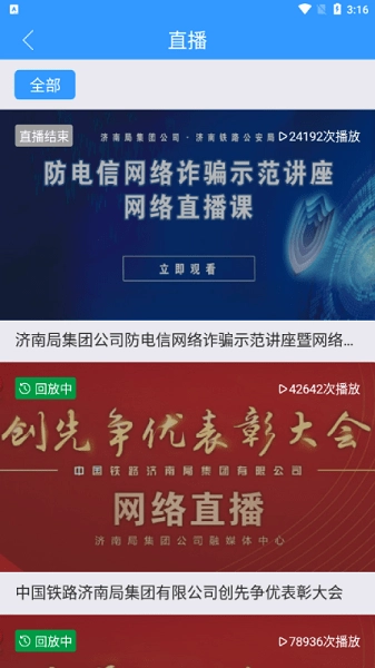 国铁济南局手机正版图2