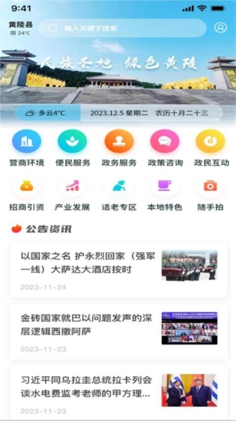 黄陵通官方正版图1