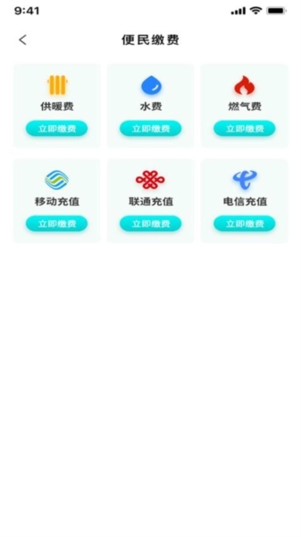 黄陵通官方正版图3