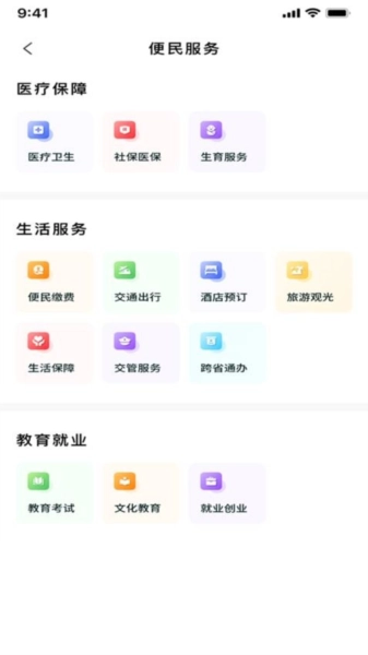 黄陵通官方正版图4