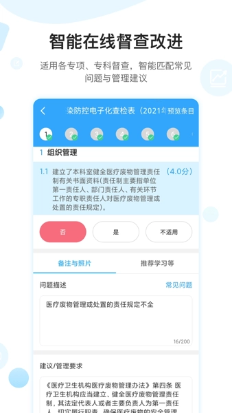 护理质控间手机正版图1