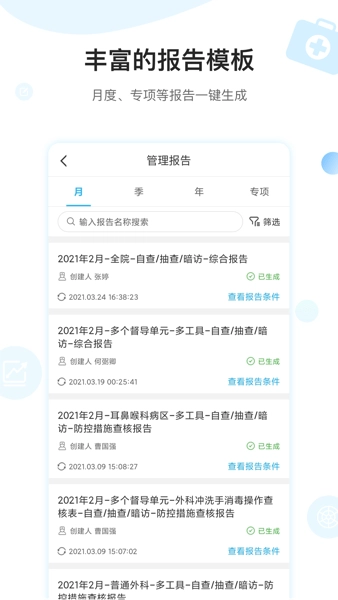 护理质控间手机正版图2