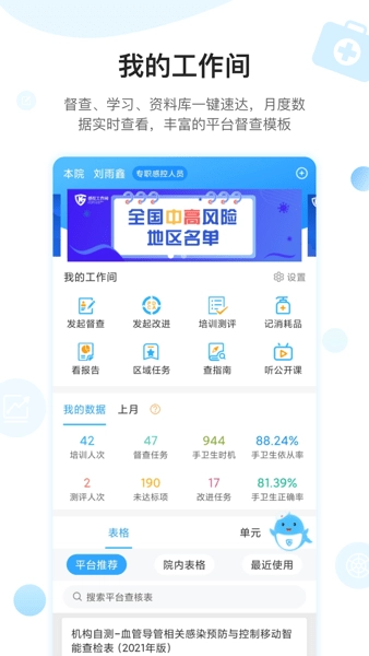 护理质控间手机正版图3