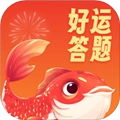 好运答题红包版