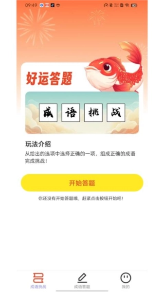 好运答题红包版