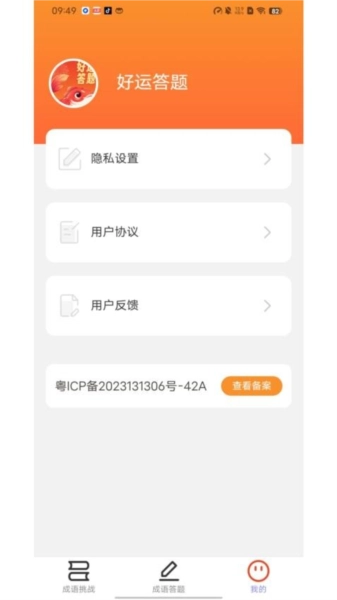 好运答题红包版