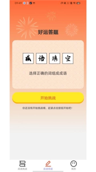 好运答题红包版