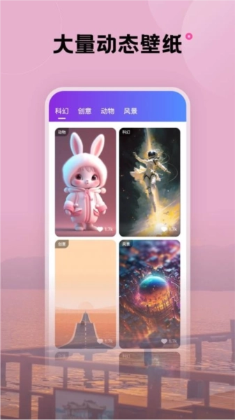 触感壁纸APP