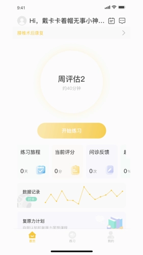 悦行动免费版图3