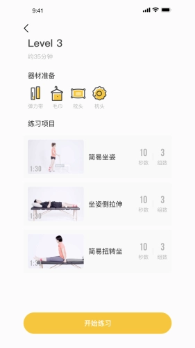 悦行动免费版图4