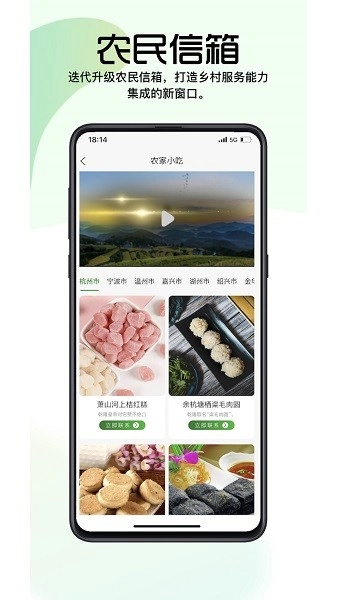 浙江农民信箱最新免费版图1
