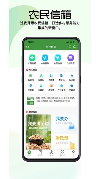 浙江农民信箱最新免费版图2