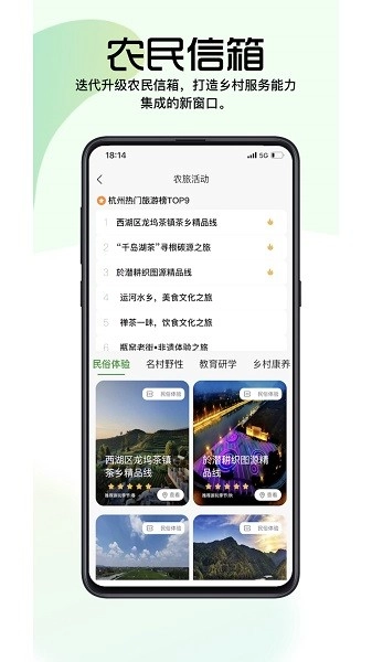 浙江农民信箱最新免费版图4