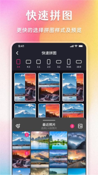 照片拼图家最新版