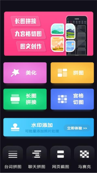 照片拼图家最新版