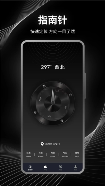 掌上海拔测量仪最新下载