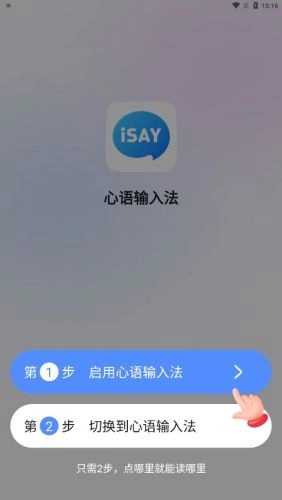 心语输入法手机免费版图1