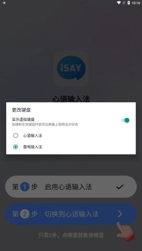 心语输入法手机免费版图2