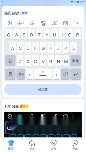 心语输入法手机免费版图3