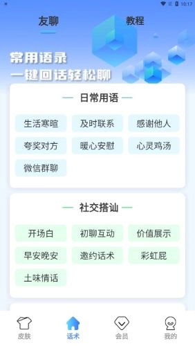 心语输入法手机免费版图4