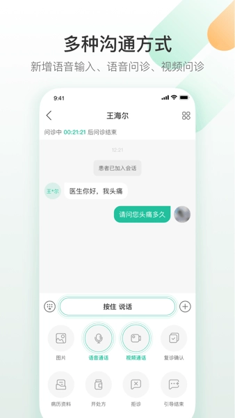 盈康一生医生端