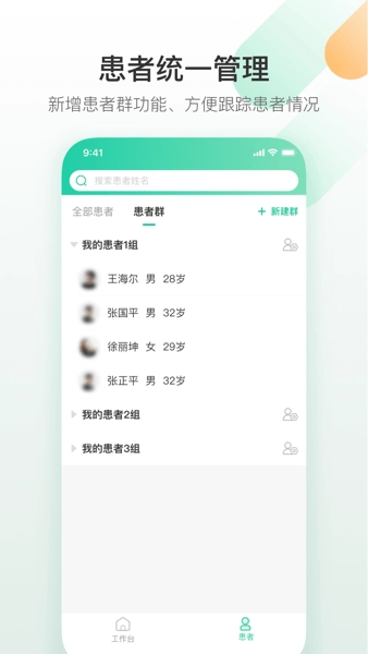 盈康一生医生端