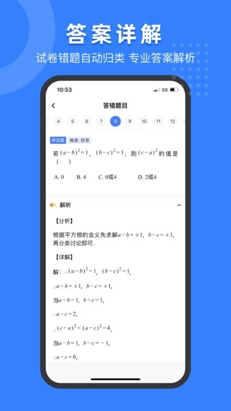 小白试卷宝官方正版图1