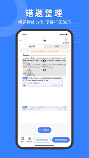 小白试卷宝官方正版图2