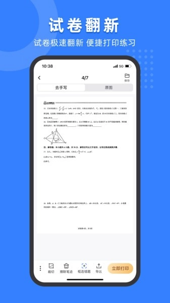 小白试卷宝官方正版图3