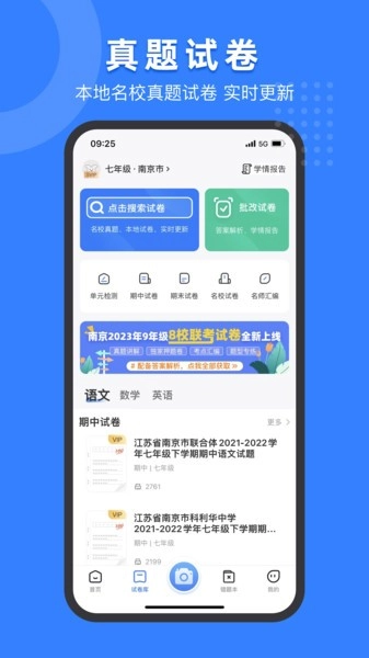 小白试卷宝官方正版图4