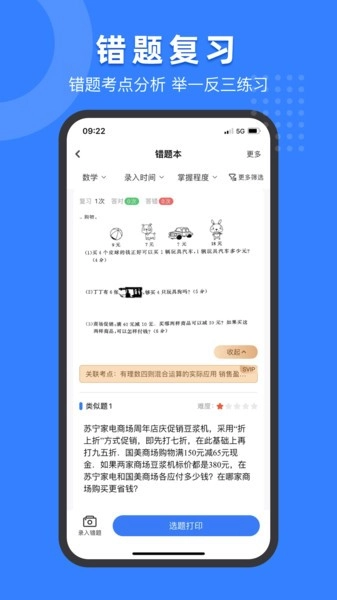 小白试卷宝官方正版图5